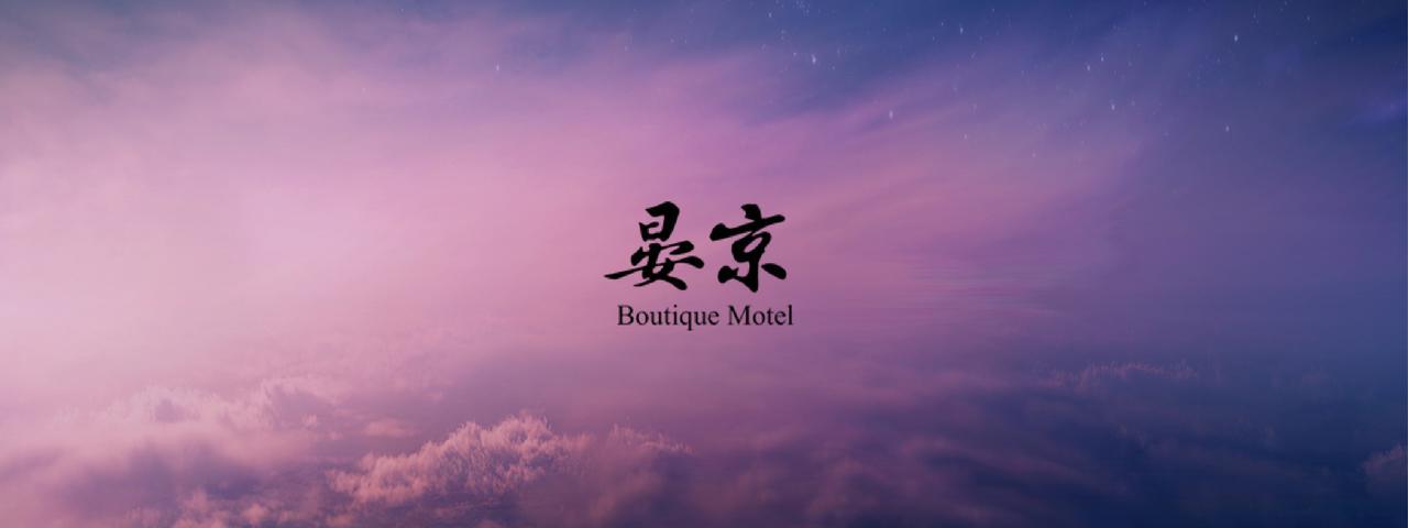 Yen Jim Boutique Motel Lotung Kültér fotó